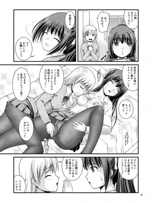 [Juicy Fruits (さとみひでふみ)] 百合娘は放課後にゆらめき花咲く1-4 [DL版]_02-07