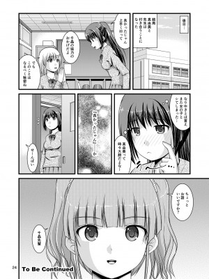 [Juicy Fruits (さとみひでふみ)] 百合娘は放課後にゆらめき花咲く1-4 [DL版]_02-22