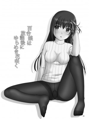 [Juicy Fruits (さとみひでふみ)] 百合娘は放課後にゆらめき花咲く1-4 [DL版]_02-23