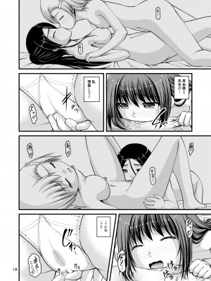 [Juicy Fruits (さとみひでふみ)] 百合娘は放課後にゆらめき花咲く1-4 [DL版]_03-18