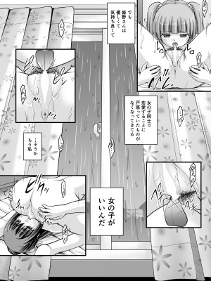 [Juicy Fruits (さとみひでふみ)] 百合娘は放課後にゆらめき花咲く1-4 [DL版]_04-27