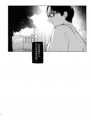 [しぷおる] おじさんとないしょの恋人ごっこ(アルバイト)｜和叔叔的秘密戀人遊戲(兼職) [中文] [YukiRuby]_005
