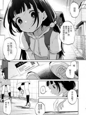 [しぷおる] おじさんとないしょの恋人ごっこ(アルバイト)｜和叔叔的秘密戀人遊戲(兼職) [中文] [YukiRuby]_006