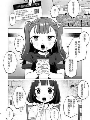[しぷおる] おじさんとないしょの恋人ごっこ(アルバイト)｜和叔叔的秘密戀人遊戲(兼職) [中文] [YukiRuby]_007