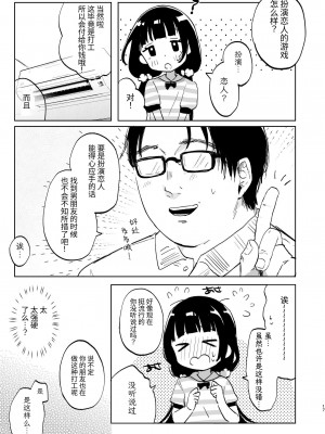 [しぷおる] おじさんとないしょの恋人ごっこ(アルバイト)｜和叔叔的秘密戀人遊戲(兼職) [中文] [YukiRuby]_016
