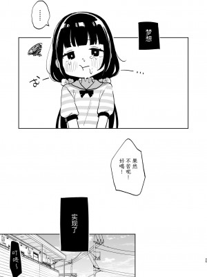 [しぷおる] おじさんとないしょの恋人ごっこ(アルバイト)｜和叔叔的秘密戀人遊戲(兼職) [中文] [YukiRuby]_024