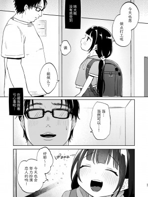 [しぷおる] おじさんとないしょの恋人ごっこ(アルバイト)｜和叔叔的秘密戀人遊戲(兼職) [中文] [YukiRuby]_026