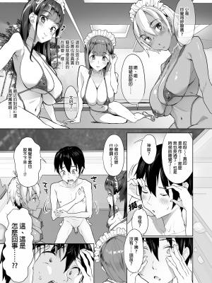 [ヌルネバーランド (ナビエ遥か2T)] ハーレムでNEWGAME+!! ～VRエロゲでイったら未来はハーレム世界になっていた!?～｜在後宮裡開始NEWGAME+!!~在VR色情遊戲裡掛了之後 未來世界竟成了我的後宮!?~ [中文] [無修正]_0038
