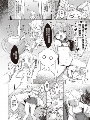 [空住キオ] ちょっとタリナイ (COMIC 快楽天ビースト 2022年4月号) [中国翻訳] [DL版] [夜空下的萝莉x真不可视汉化组xKafee去码]_02_083