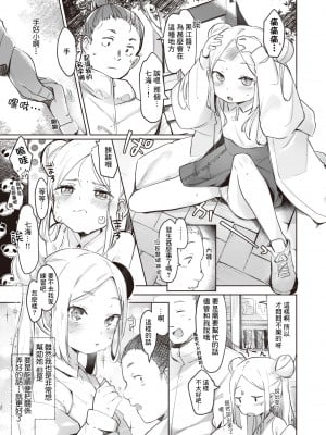 [空住キオ] ちょっとタリナイ (COMIC 快楽天ビースト 2022年4月号) [中国翻訳] [DL版] [夜空下的萝莉x真不可视汉化组xKafee去码]_03_084