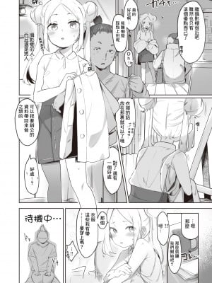 [空住キオ] ちょっとタリナイ (COMIC 快楽天ビースト 2022年4月号) [中国翻訳] [DL版] [夜空下的萝莉x真不可视汉化组xKafee去码]_04_085