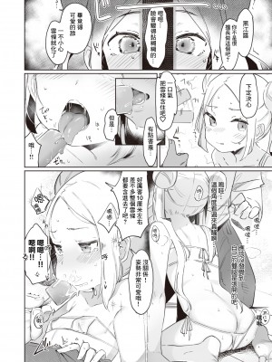 [空住キオ] ちょっとタリナイ (COMIC 快楽天ビースト 2022年4月号) [中国翻訳] [DL版] [夜空下的萝莉x真不可视汉化组xKafee去码]_06_087