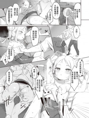 [空住キオ] ちょっとタリナイ (COMIC 快楽天ビースト 2022年4月号) [中国翻訳] [DL版] [夜空下的萝莉x真不可视汉化组xKafee去码]_13_094