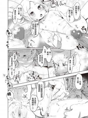 [空住キオ] ちょっとタリナイ (COMIC 快楽天ビースト 2022年4月号) [中国翻訳] [DL版] [夜空下的萝莉x真不可视汉化组xKafee去码]_16_097