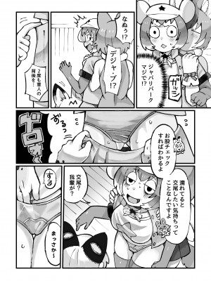 [Yellow (五十嵐はづき)] ケロロ ジャパリパークはケダモノだらけ!？であります (けものフレンズ、ケロロ軍曹)  [DL版]_14