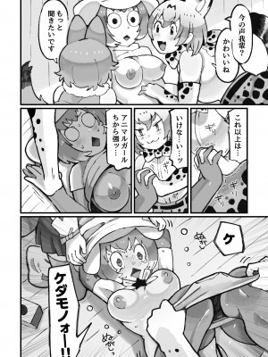 [Yellow (五十嵐はづき)] ケロロ ジャパリパークはケダモノだらけ!？であります (けものフレンズ、ケロロ軍曹)  [DL版]_18