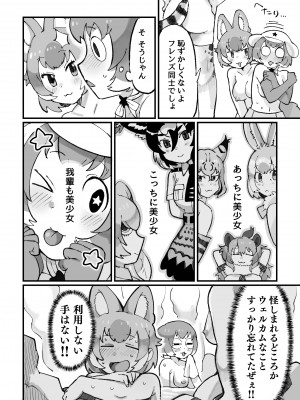 [Yellow (五十嵐はづき)] ケロロ ジャパリパークはケダモノだらけ!？であります (けものフレンズ、ケロロ軍曹)  [DL版]_08