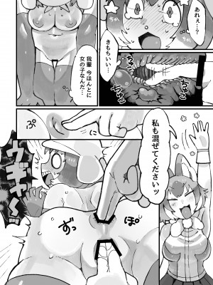 [Yellow (五十嵐はづき)] ケロロ ジャパリパークはケダモノだらけ!？であります (けものフレンズ、ケロロ軍曹)  [DL版]_24