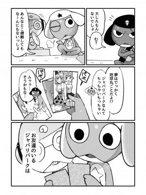 [Yellow (五十嵐はづき)] ケロロ ジャパリパークはケダモノだらけ!？であります (けものフレンズ、ケロロ軍曹)  [DL版]_39