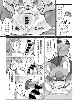 [Yellow (五十嵐はづき)] ケロロ ジャパリパークはケダモノだらけ!？であります (けものフレンズ、ケロロ軍曹)  [DL版]_19