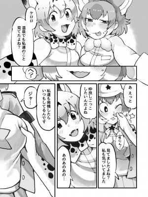 [Yellow (五十嵐はづき)] ケロロ ジャパリパークはケダモノだらけ!？であります (けものフレンズ、ケロロ軍曹)  [DL版]_13