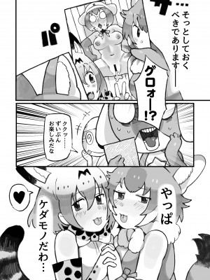 [Yellow (五十嵐はづき)] ケロロ ジャパリパークはケダモノだらけ!？であります (けものフレンズ、ケロロ軍曹)  [DL版]_40