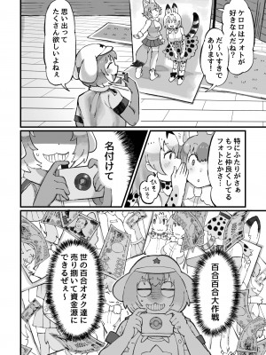 [Yellow (五十嵐はづき)] ケロロ ジャパリパークはケダモノだらけ!？であります (けものフレンズ、ケロロ軍曹)  [DL版]_10