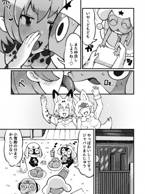 [Yellow (五十嵐はづき)] ケロロ ジャパリパークはケダモノだらけ!？であります (けものフレンズ、ケロロ軍曹)  [DL版]_37