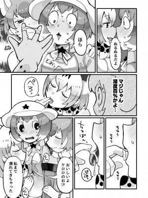[Yellow (五十嵐はづき)] ケロロ ジャパリパークはケダモノだらけ!？であります (けものフレンズ、ケロロ軍曹)  [DL版]_15