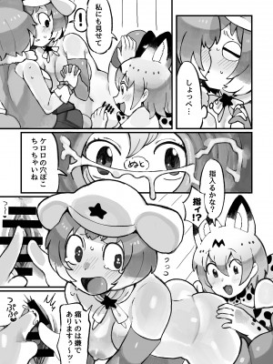 [Yellow (五十嵐はづき)] ケロロ ジャパリパークはケダモノだらけ!？であります (けものフレンズ、ケロロ軍曹)  [DL版]_23