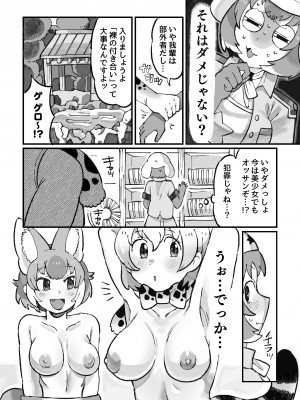 [Yellow (五十嵐はづき)] ケロロ ジャパリパークはケダモノだらけ!？であります (けものフレンズ、ケロロ軍曹)  [DL版]_06