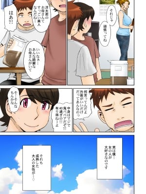 [むうんるうらあ (月野定規)] とある熟女好き男子のラブハメ交姦録File01_04