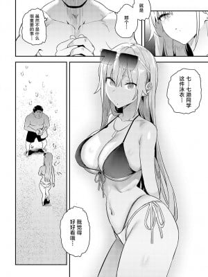 [エノキドォ] 美女と野獣 3nd 〜ギャルとキモオタ〜 (COMIC アンスリウム 2024年10月号)｜美女与野兽 3nd ~辣妹与恶心宅男~ [葱鱼个人汉化] [DL版]_06