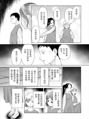 [干支門三十四] 少女しか妊娠できない世界〈第1話〉(COMIC 夢幻転生 2024年9月号) [Sky110036个人汉化] [DL版]_07