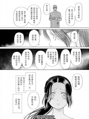 [干支門三十四] 少女しか妊娠できない世界〈第1話〉(COMIC 夢幻転生 2024年9月号) [Sky110036个人汉化] [DL版]_52