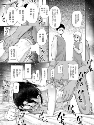 [干支門三十四] 少女しか妊娠できない世界〈第1話〉(COMIC 夢幻転生 2024年9月号) [Sky110036个人汉化] [DL版]_33