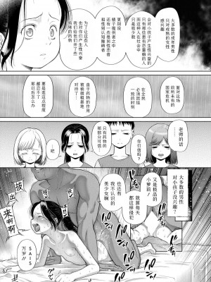 [干支門三十四] 少女しか妊娠できない世界〈第1話〉(COMIC 夢幻転生 2024年9月号) [Sky110036个人汉化] [DL版]_27