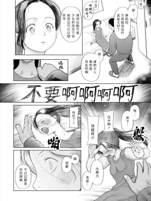 [干支門三十四] 少女しか妊娠できない世界〈第1話〉(COMIC 夢幻転生 2024年9月号) [Sky110036个人汉化] [DL版]_10