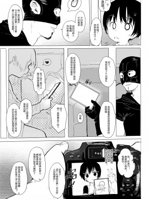 [A-icu 龍の巣 (AZ嗓)] 铃也想去逛同人展!! [中国語] [DL版]_09