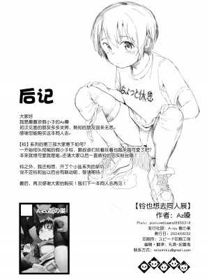 [A-icu 龍の巣 (AZ嗓)] 铃也想去逛同人展!! [中国語] [DL版]_52