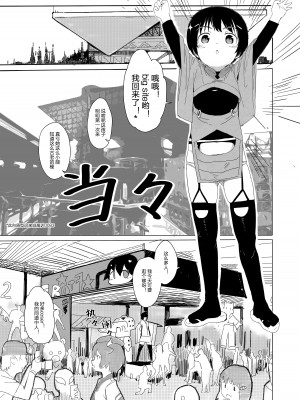 [A-icu 龍の巣 (AZ嗓)] 铃也想去逛同人展!! [中国語] [DL版]_11