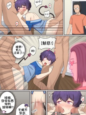 [RudySaki] My Life as a Succubus Ch.8｜我作为魅魔的生活 第五章 [贱兔汉化组]_07