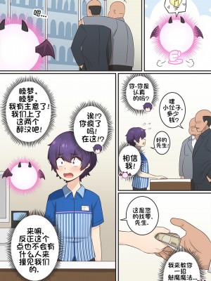 [RudySaki] My Life as a Succubus Ch.8｜我作为魅魔的生活 第五章 [贱兔汉化组]_04