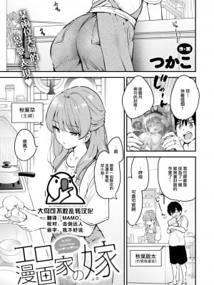 [つかこ] エロ漫画家の嫁 (COMIC 快楽天ビースト 2024年10月号) [大鸟可不敢乱转汉化] [DL版]