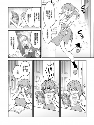 [つかこ] エロ漫画家の嫁 (COMIC 快楽天ビースト 2024年10月号) [大鸟可不敢乱转汉化] [DL版]_05