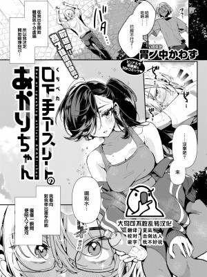 [胃ノ中かわず] 口下手アスリートのあかりちゃん (COMIC 快楽天ビースト 2024年10月号) [大鸟可不敢乱转汉化] [DL版]_04