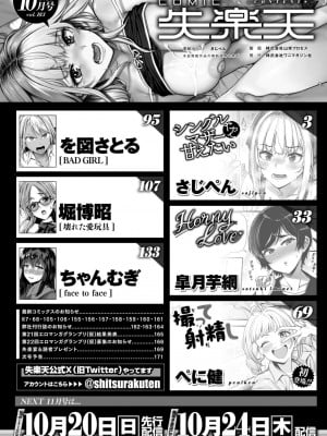 COMIC 失楽天 2024年10月号 [DL版]_002