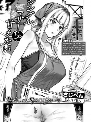 COMIC 失楽天 2024年10月号 [DL版]_003
