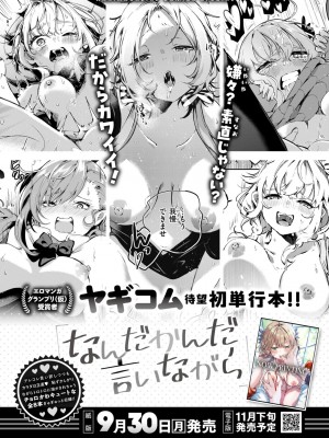 COMIC 失楽天 2024年10月号 [DL版]_161