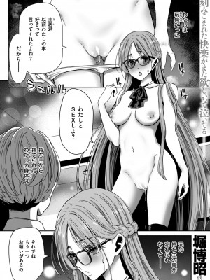 COMIC 失楽天 2024年10月号 [DL版]_103